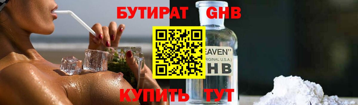Гай  Бутират бутик  Вход с VPN 