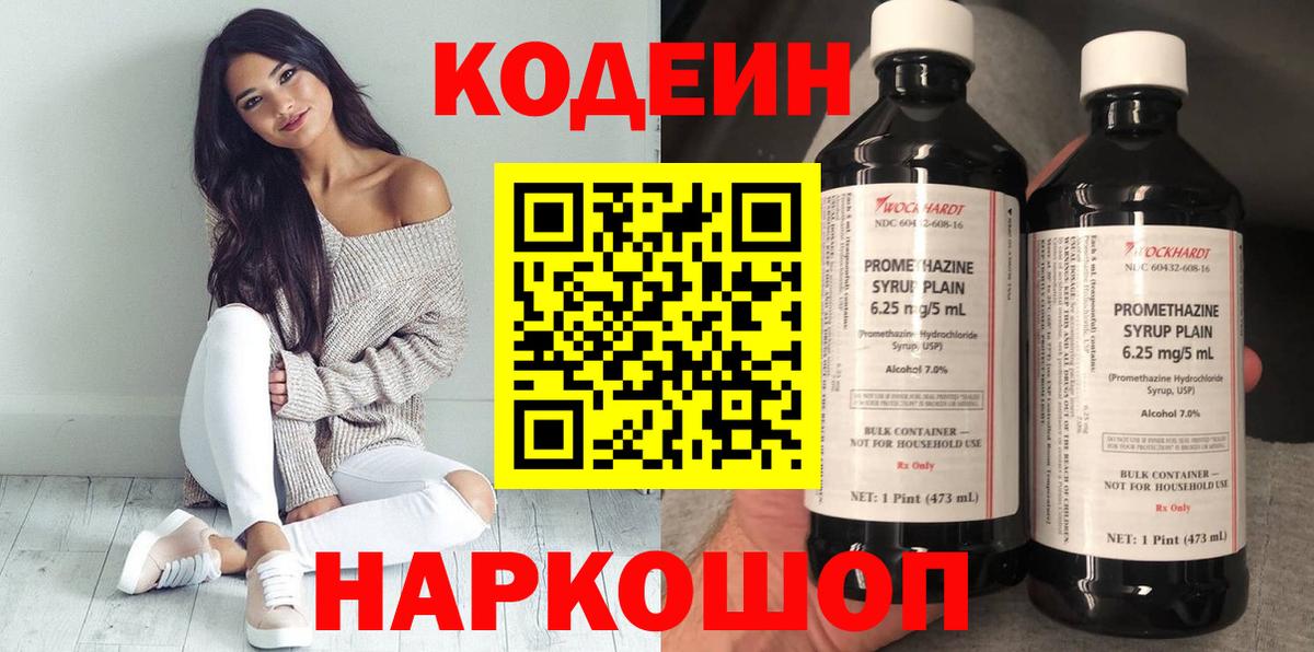Гай  Codein напиток Lean (лин)  Кодеиновый сироп Lean напиток Lean (лин)  Вход с VPN 