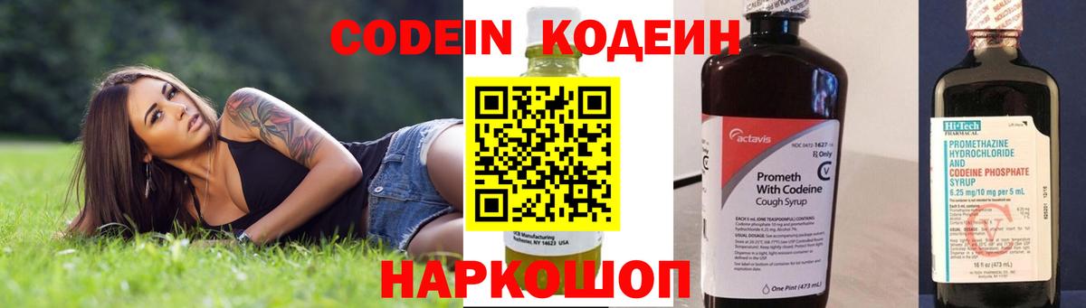 Кодеиновый сироп Lean Purple Drank Гай