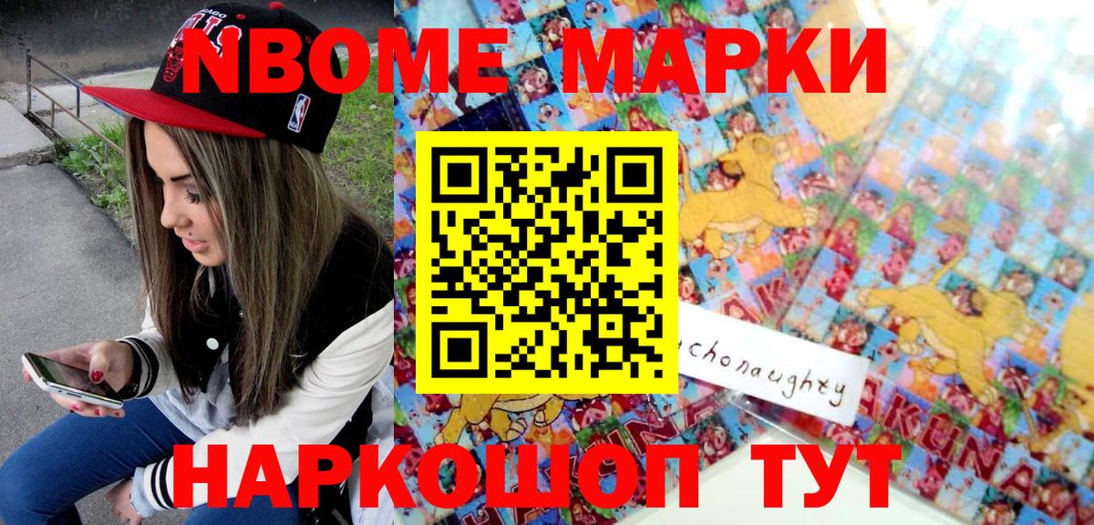 Марки N-bome 1500мкг Гай